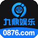 【0876】九鼎娱乐