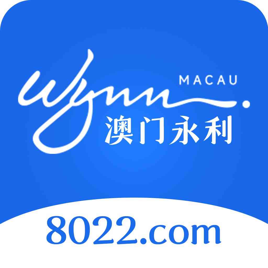 【1万U】永利8022